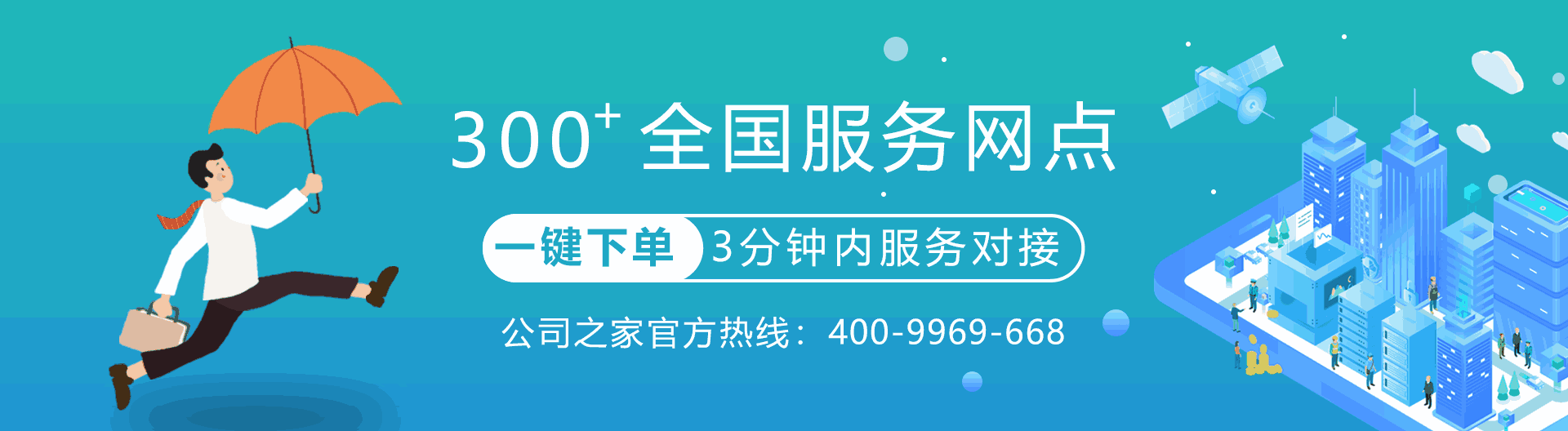 300+服務(wù)網(wǎng)點.png